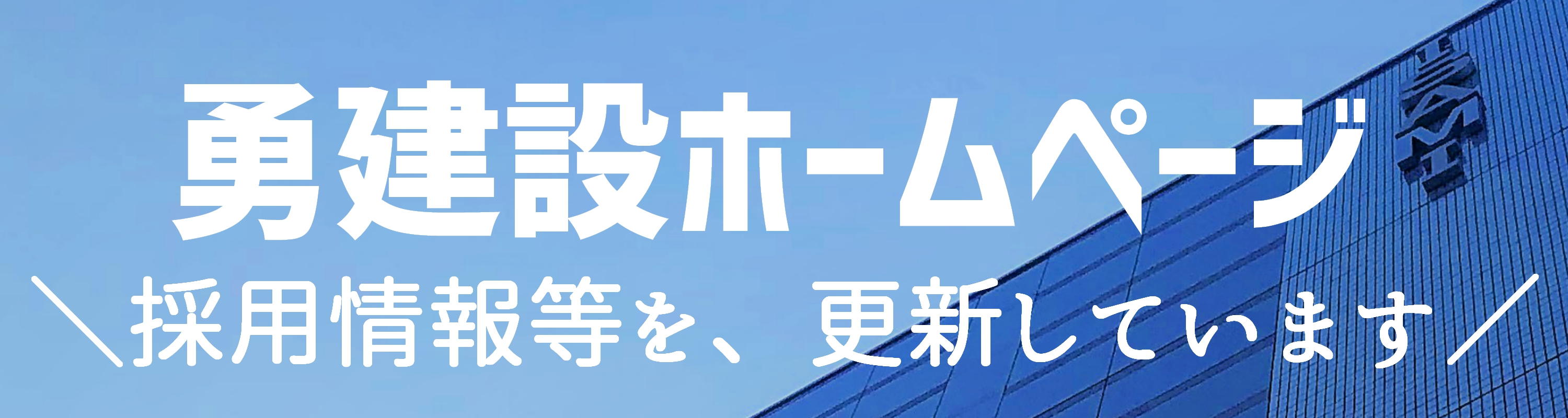 https://www.isami-con.co.jp/