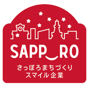 さっぽろまちづくりスマイル企業認定