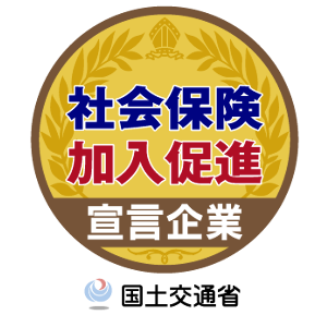 社会保険加入対策・処遇改善